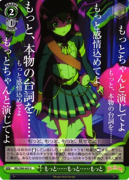 画像1: 【WS】もっと……もっと……もっと【U】RSL/S98-042 (1)