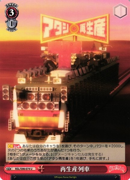 画像1: 【WS】再生産列車【U】RSL/S98-074 (1)