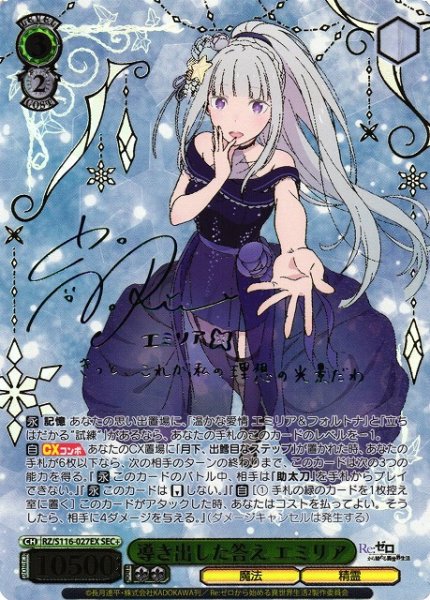 画像1: 【WS】導き出した答え エミリア(サイン+箔押し)【SEC+】RZ/S116-027 (1)