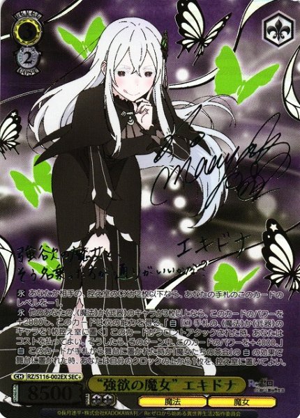 画像1: 【WS】“強欲の魔女” エキドナ(サイン+箔押し)【SEC+】RZ/S116-002EX (1)