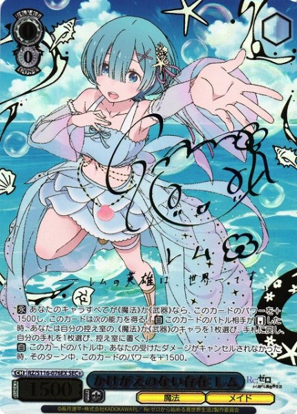 画像1: 【WS】かけがえのない存在 レム(サイン+箔押し)【SEC+】RZ/S116-076 (1)