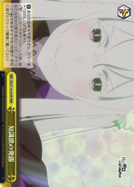 画像1: 【WS】知識欲の発露【RRR】RZ/S116-025R (1)