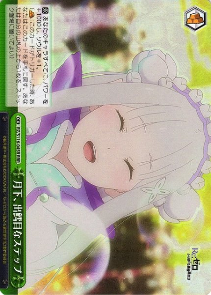 画像1: 【WS】月下、出鱈目なステップ【RRR】RZ/S116-045 (1)