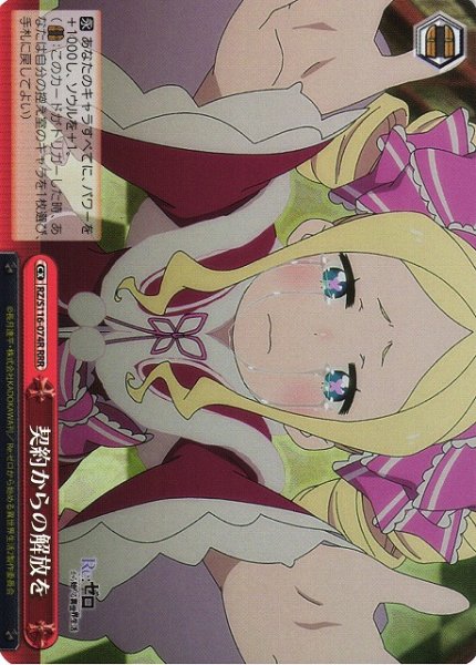 画像1: 【WS】契約からの解放を【RRR】RZ/S116-074R (1)