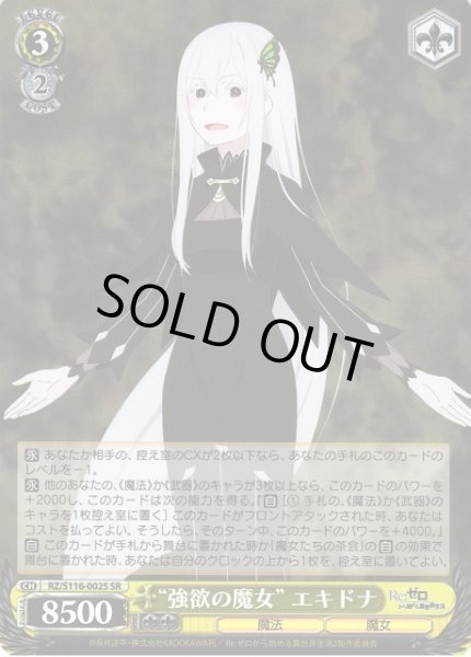 画像1: 【WS】“強欲の魔女” エキドナ【SR】RZ/S116-002S (1)