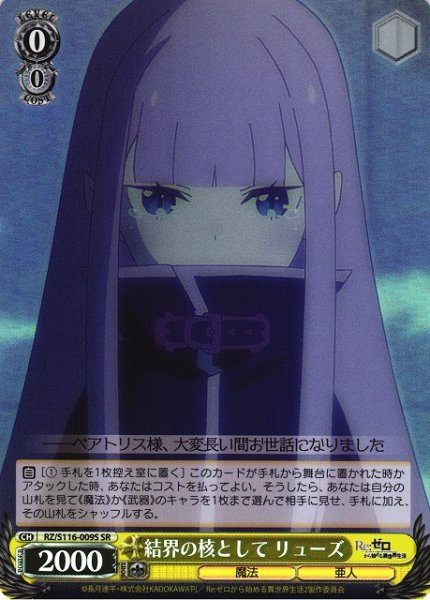 画像1: 【WS】結界の核として リューズ【SR】RZ/S116-009S (1)