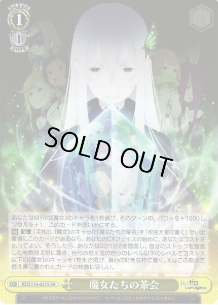画像1: 【WS】魔女たちの茶会【SR】RZ/S116-021S (1)