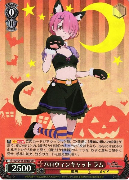 画像1: 【WS】ハロウィンキャット ラム【SR】RZ/S116-058S (1)