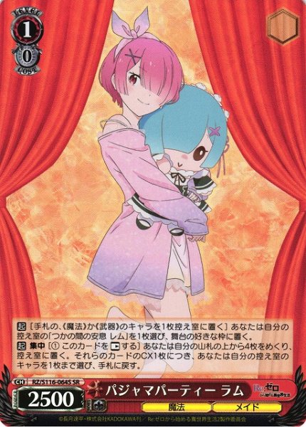 画像1: 【WS】パジャマパーティー ラム【SR】RZ/S116-064S (1)