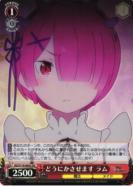 画像1: 【WS】どうにかさせます ラム【SR】RZ/S116-065S (1)