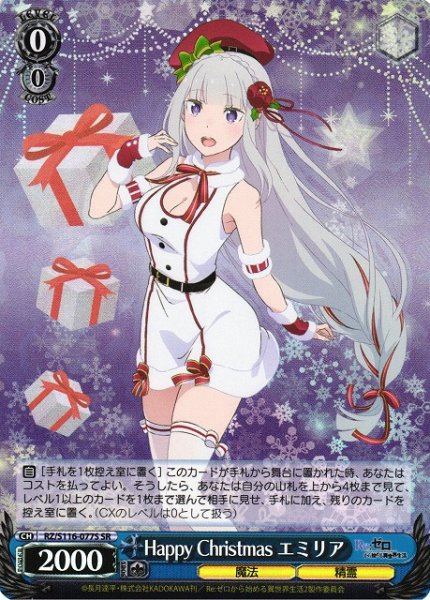 画像1: 【WS】Happy Christmas エミリア【SR】RZ/S116-077 (1)