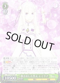 WS】導き出した答え エミリア【RR】RZ/S116-027ヴァイスシュヴァルツ
