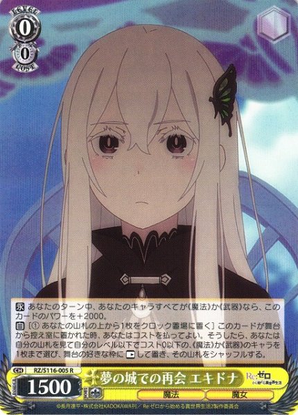 画像1: 【WS】夢の城での再会 エキドナ【R】RZ/S116-005 (1)