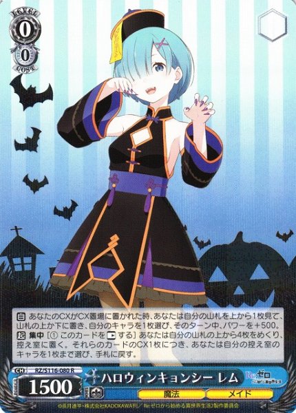 画像1: 【WS】ハロウィンキョンシー レム【R】RZ/S116-080 (1)