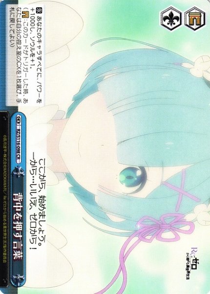 画像1: 【WS】背中を押す言葉【CR】RZ/S116-098 (1)
