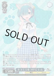 ヴァイスシュヴァルツ　リゼロ　ミニレムPR3枚、 ネコミミをつけてレムPR2枚 WS】ネコミミをつけて レム【PR】RZ/S116-P07ヴァイスシュヴァルツ