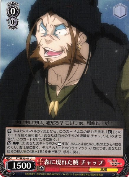 画像1: 【WS】森に現れた賊 チャップ【U】RZ/SE35-44 (1)