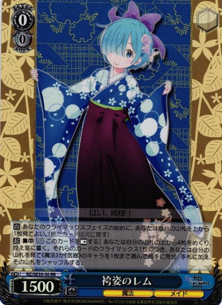 画像1: 【WS】※プレイ用特価品※袴姿のレム(foil)【RR】RZ/SE35-50 (1)