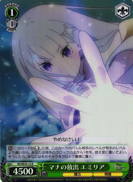 画像1: 【WS】マナの放出 エミリア(foil)【R】RZ/SE35-12 (1)