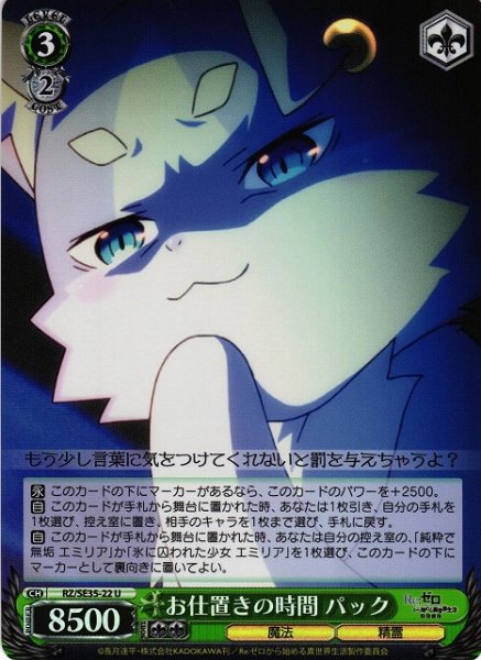 画像1: 【WS】お仕置きの時間 パック(foil)【U】RZ/SE35-22 (1)