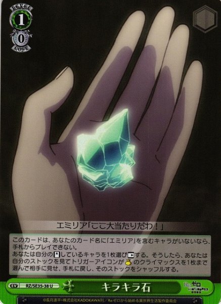 画像1: 【WS】キラキラ石(foil)【U】RZ/SE35-38 (1)