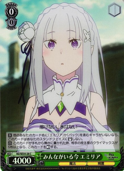 画像1: 【WS】みんながいる今 エミリア(foil)【C】RZ/SE35-28 (1)