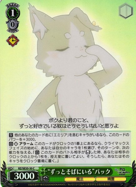 画像1: 【WS】“ずっとそばにいる”パック(foil)【C】RZ/SE35-30 (1)