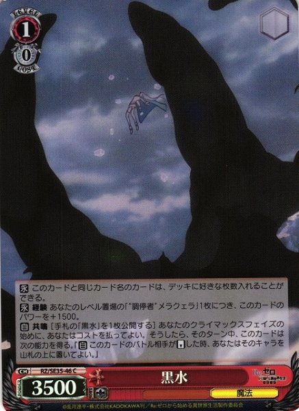 画像1: 【WS】黒水(foil)【C】RZ/SE35-46 (1)