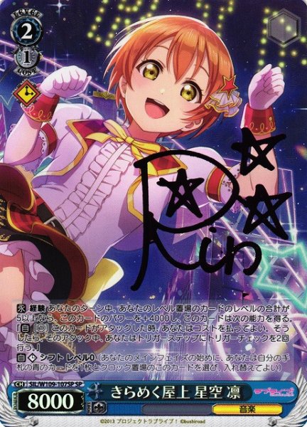 画像1: 【WS】※プレイ用特価品※きらめく屋上 星空 凛(サイン)【SP】SIL/W109-107SP (1)