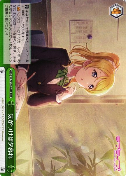 画像1: 【WS】気がつけば夕暮れ【RRR】SIL/W109-049R (1)