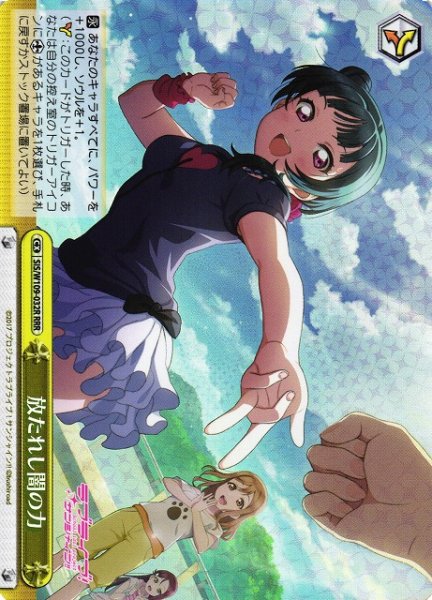 画像1: 【WS】放たれし闇の力【RRR】SIS/W109-032R (1)
