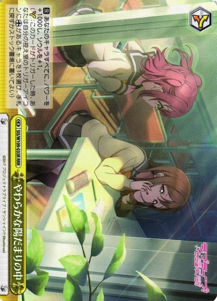 画像1: 【WS】やわらかな陽だまりの中【RRR】SIS/W109-033R (1)