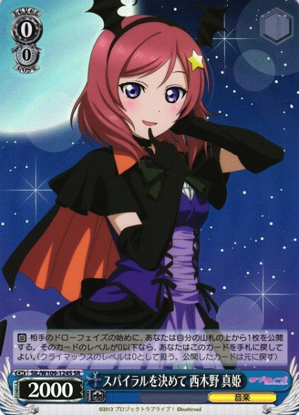 画像1: 【WS】スパイラルを決めて 西木野 真姫【SR】SIL/W109-124S (1)