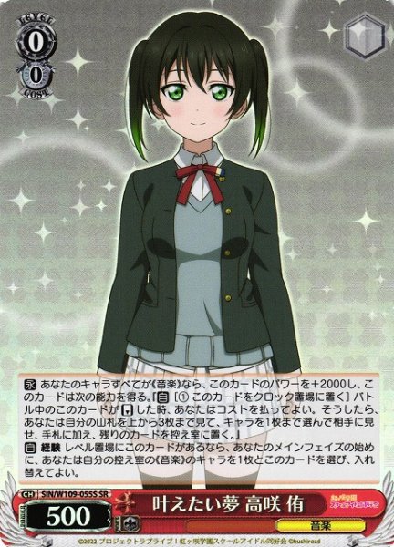 画像1: 【WS】叶えたい夢 高咲 侑【SR】SIN/W109-055S (1)