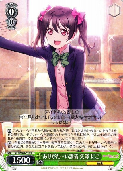画像1: 【WS】ありがた〜い講義 矢澤 にこ【R】SIL/W109-038 (1)