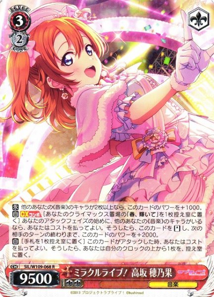 画像1: 【WS】ミラクルライブ! 高坂 穂乃果【R】SIL/W109-068 (1)