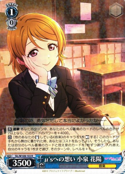 画像1: 【WS】μ'sへの想い 小泉 花陽【R】SIL/W109-103 (1)