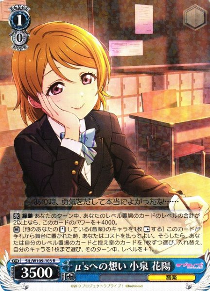 画像1: 【WS】μ'sへの想い 小泉 花陽【R】SIL/W109-103 (1)