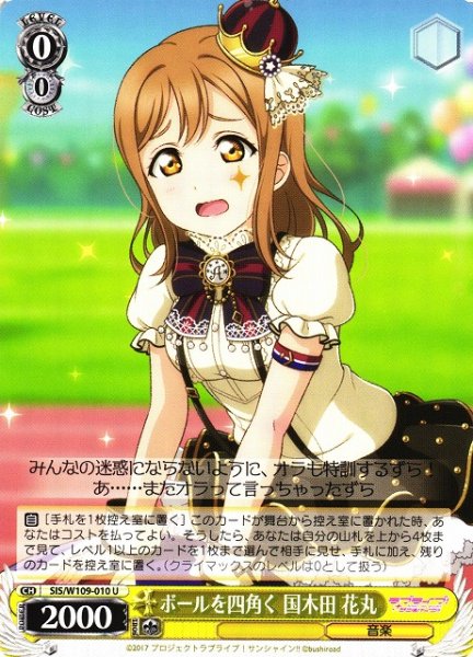 画像1: 【WS】ボールを四角く 国木田 花丸【U】SIS/W109-010 (1)