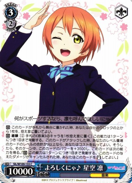 画像1: 【WS】よろしくにゃ♪ 星空 凛【C】SIL/W109-133 (1)