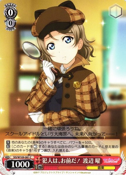 画像1: 【WS】犯人は、お前だ! 渡辺 曜【C】SIS/W109-081 (1)