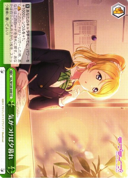 画像1: 【WS】気がつけば夕暮れ【CC】SIL/W109-049 (1)