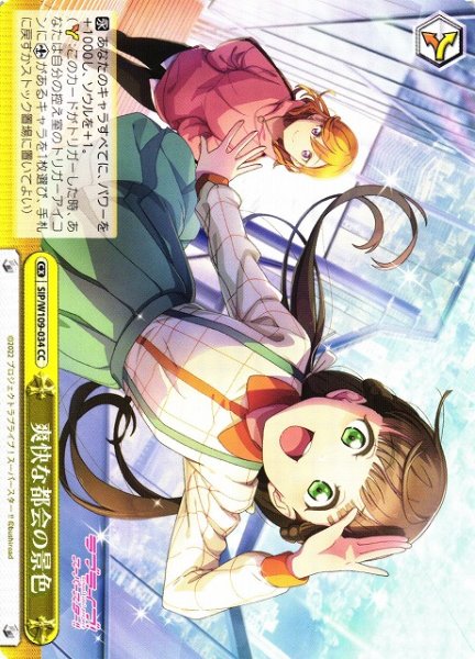 画像1: 【WS】爽快な都会の景色【CC】SIP/W109-034 (1)