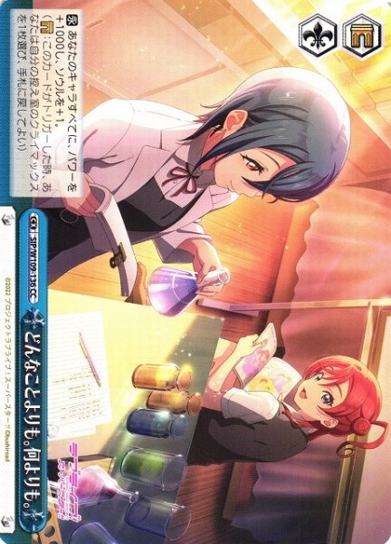画像1: 【WS】どんなことよりも。何よりも。【CC】SIP/W109-136 (1)