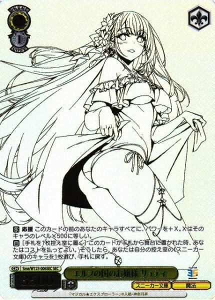 画像1: 【WS】エルフの国のお嬢様 リュディ(箔押し)【SEC】Sme/W123-006 (1)
