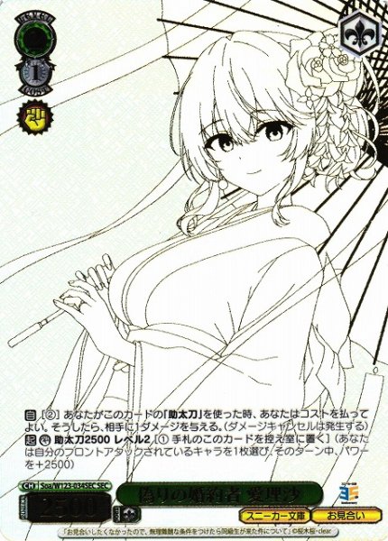 画像1: 【WS】偽りの婚約者 愛理沙(箔押し)【SEC】Soa/W123-034 (1)