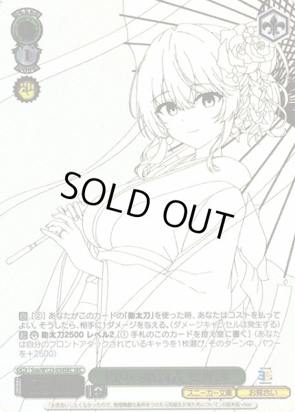 画像1: 【WS】※プレイ用特価品※偽りの婚約者 愛理沙(箔押し)【SEC】Soa/W123-034 (1)