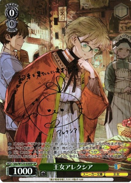 画像1: 【WS】王女アレクシア(サイン)【SP】Sdy/W123-030 (1)