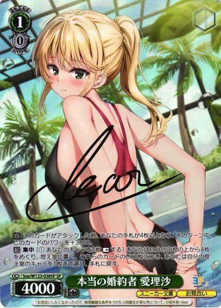 画像1: 【WS】※プレイ用特価品※本当の婚約者 愛理沙(サイン)【SP】Soa/W123-038 (1)