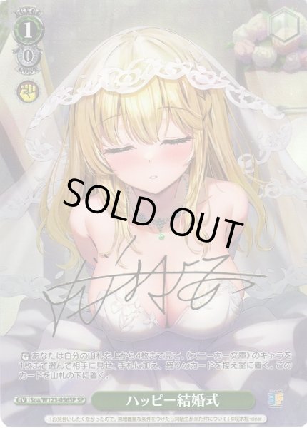画像1: 【WS】ハッピー結婚式(サイン)【SP】Soa/W123-056 (1)
